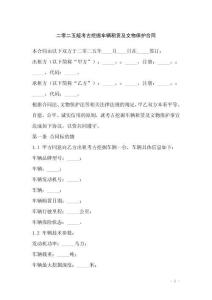 二零二五版考古挖掘車輛租賃及文物保護合同