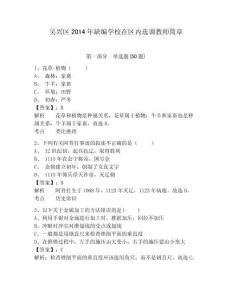 吳興區2014年缺編學校在區內選調教師簡章附答案詳解（實用）