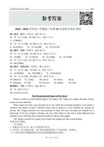 點石聯(lián)考2025-2026學年度上學期高三年級10月份聯(lián)合考試英語答案