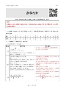 點石聯(lián)考2025-2026學年度上學期高三年級10月份聯(lián)合考試化學答案