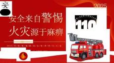 2025年消防月系列：消防宣傳月專(zhuān)題培訓(xùn)（編號(hào)6）