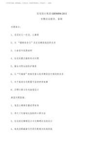 住宅設(shè)計規(guī)范6106