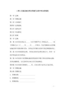 二零二五版運(yùn)輸合同合同履行過(guò)程中的法律援助