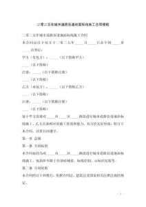 二零二五年城市道路盲道地面標(biāo)線施工合同模板