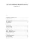 2025-2030中國物流配送行業(yè)市場供需關系分析及效率提升評估