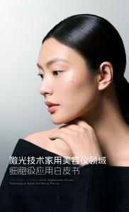 易科美激光技術(shù)家用美容儀領(lǐng)域細(xì)胞級(jí)應(yīng)用白皮書(shū)