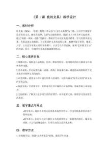 2025秋小學(xué)美術(shù)桂美版（2024）一年級(jí)上冊(cè)第二單元 小文具大本領(lǐng)《第1課 我的文具》教學(xué)設(shè)計(jì)