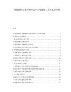 類(lèi)器官模型在藥物篩選中應(yīng)用進(jìn)展與市場(chǎng)機(jī)會(huì)分析