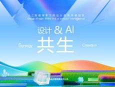 2025年設計&AI共生報告