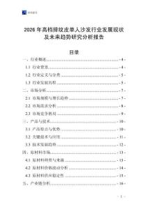 2026年高档摔纹皮单人沙发行业发展现状及未来趋势研究分析报告