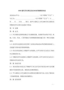 2025版代買社保及企業(yè)年金代繳服務(wù)協(xié)議