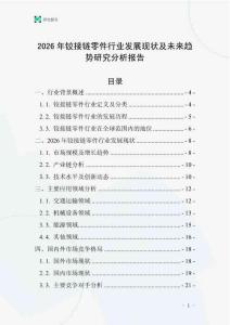 2026年鉸接鏈零件行業(yè)發(fā)展現(xiàn)狀及未來趨勢研究分析報告