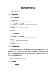 電競游戲賬號框架協(xié)議