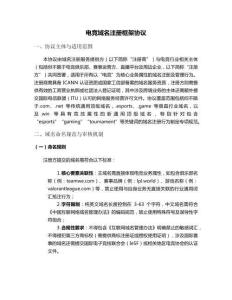 電競(jìng)域名注冊(cè)框架協(xié)議
