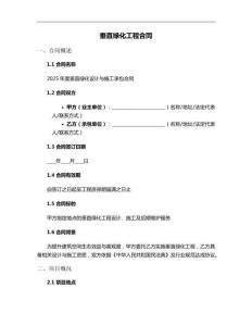 垂直綠化工程合同