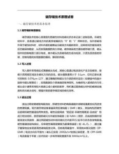 磁存儲技術(shù)原理試卷