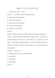 【2025年】專升本生理學考試參考試題【答案】