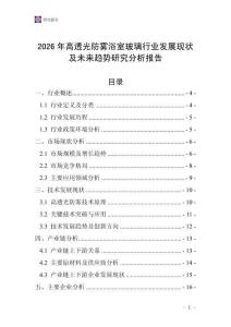 2026年高透光防霧浴室玻璃行業(yè)發(fā)展現(xiàn)狀及未來(lái)趨勢(shì)研究分析報(bào)告