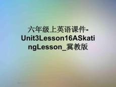 六年級(jí)上英語課件-Unit3Lesson16ASkatingLesson-冀教版