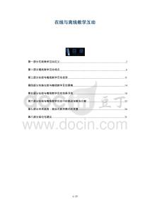 在線與離線教學(xué)互動-洞察與解讀