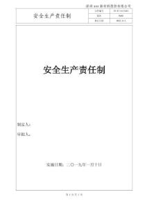 FR-WI-04-HA05 安全生產(chǎn)責任制 B00 .