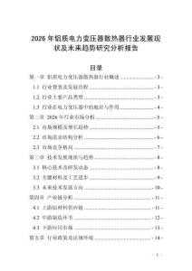 2026年鋁質電力變壓器散熱器行業發展現狀及未來趨勢研究分析報告