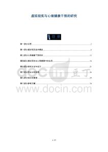 虛擬現(xiàn)實與心理健康干預的研究-洞察與解讀