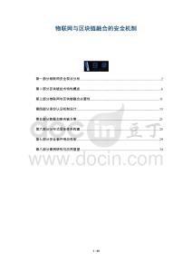 物聯(lián)網(wǎng)與區(qū)塊鏈融合的安全機(jī)制-洞察與解讀