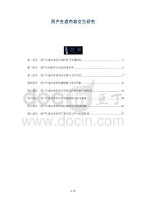 用戶生成內(nèi)容交互研究-洞察與解讀