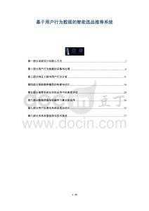 基于用戶行為數(shù)據(jù)的智能選品推薦系統(tǒng)-洞察與解讀