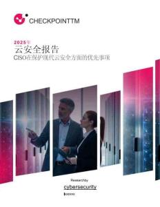 2025年云安全報告