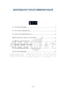 語音識別技術(shù)在個性化學習推薦系統(tǒng)中的應用-洞察與解讀
