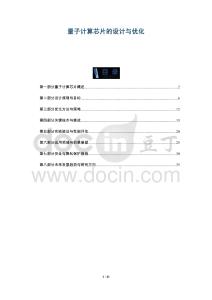 量子計(jì)算芯片的設(shè)計(jì)與優(yōu)化-洞察與解讀