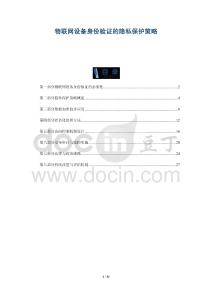 物聯(lián)網(wǎng)設(shè)備身份驗(yàn)證的隱私保護(hù)策略-洞察與解讀