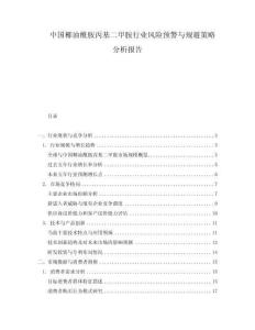 中國椰油酰胺丙基二甲胺行業(yè)風險預警與規(guī)避策略分析報告