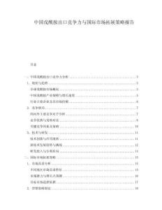 中國戊酰胺出口競爭力與國際市場拓展策略報告