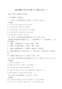 2025小学六年级英语毕业模拟试卷(一)