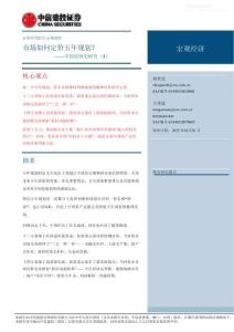 宏觀研究-中國經(jīng)濟(jì)史研究(3)：市場(chǎng)如何定價(jià)五年規(guī)劃？