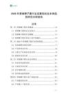 2026年香辣椰子醬行業(yè)發(fā)展現(xiàn)狀及未來(lái)趨勢(shì)研究分析報(bào)告