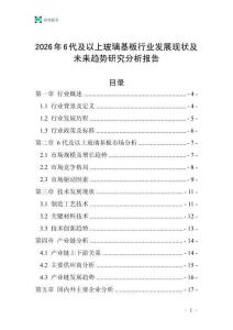 2026年6代及以上玻璃基板行業發展現狀及未來趨勢研究分析報告