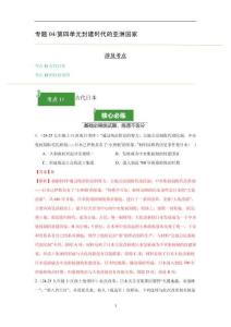 專題04  封建時代的亞洲國家-江西人教版九年級《歷史》上學期期中真題分類匯編