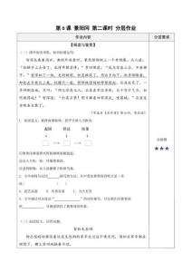 【統(tǒng)編版】五年級語文下冊 第6課《景陽岡》（第二課時）（分層作業(yè)）含答案