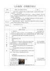 【全冊教案】2024-2025學(xué)年統(tǒng)編版七年級歷史上冊全冊教學(xué)設(shè)計