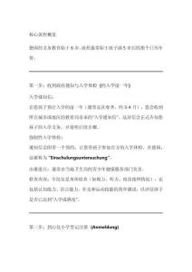 德國小學入學申請流程