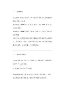 日本《環(huán)境教育法》及其解讀