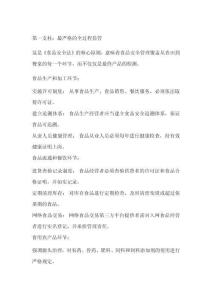 食品安全法檢核心內(nèi)容講解