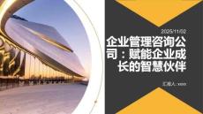 企業(yè)管理咨詢公司：賦能企業(yè)成長的智慧伙伴