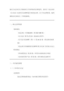 股權(quán)轉(zhuǎn)讓合同糾紛法律適用司法解釋