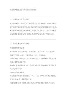 解讀兵馬俑的人物造型藝術(shù)與美感