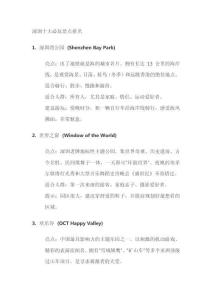 深圳哪里好玩景點(diǎn)排名前十名